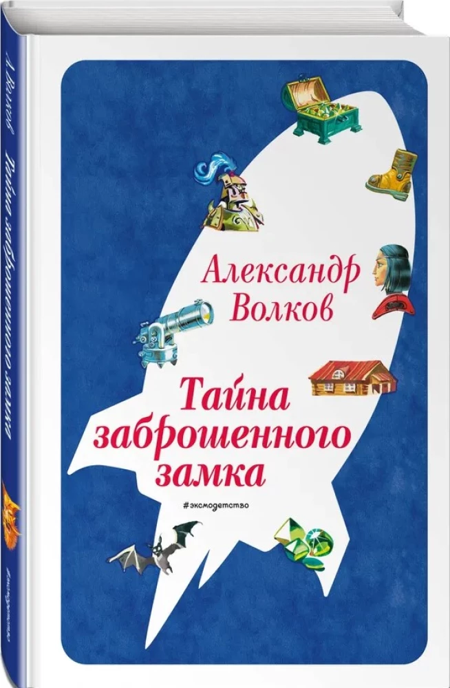 Set of six books - The Wizard of the Emerald City (cycle)