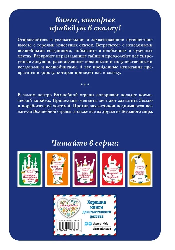 Set of six books - The Wizard of the Emerald City (cycle)