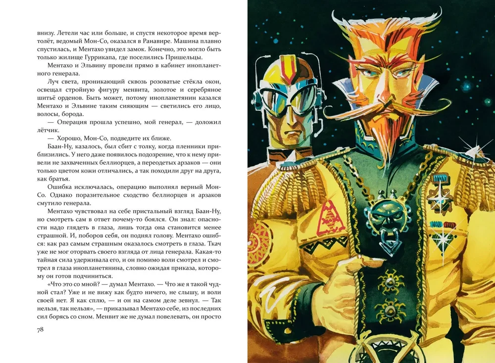 Set of six books - The Wizard of the Emerald City (cycle)