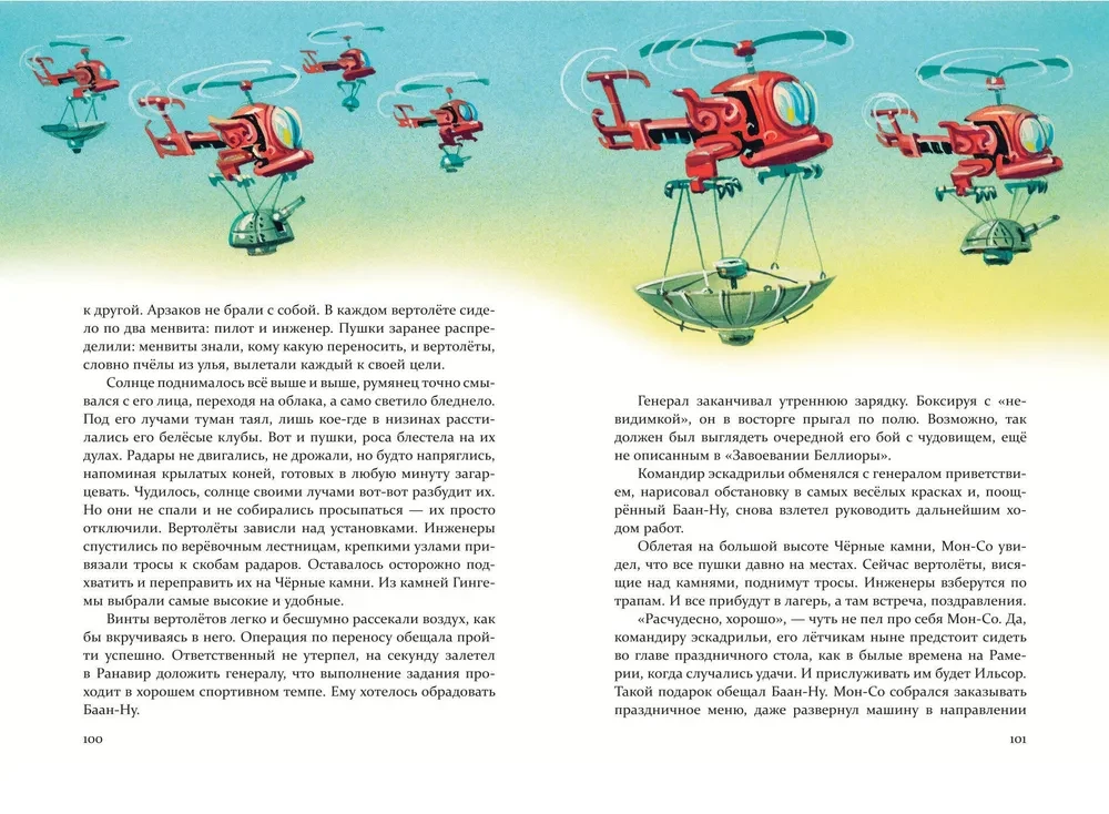 Set of six books - The Wizard of the Emerald City (cycle)