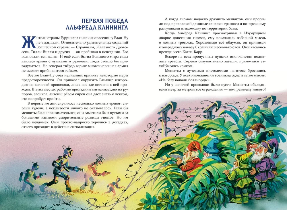 Set of six books - The Wizard of the Emerald City (cycle)