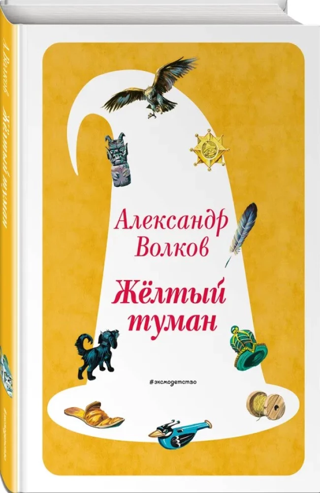 Set of six books - The Wizard of the Emerald City (cycle)