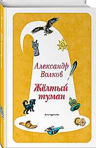 Set of six books - The Wizard of the Emerald City (cycle)