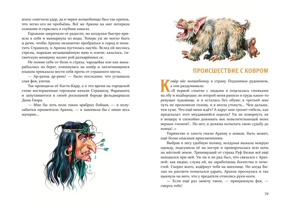 Set of six books - The Wizard of the Emerald City (cycle)