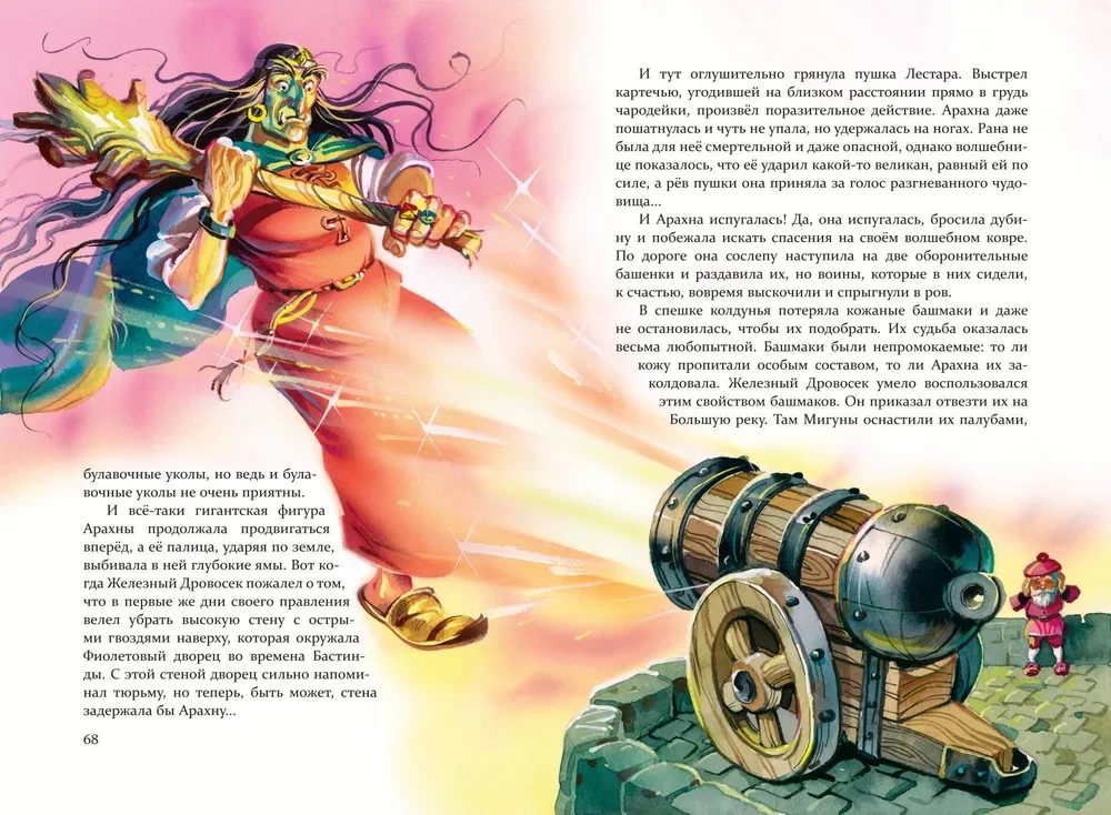 Set of six books - The Wizard of the Emerald City (cycle)