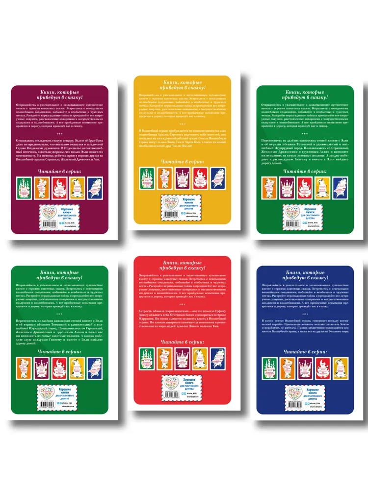 Set of six books - The Wizard of the Emerald City (cycle)