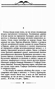 Pod południowymi niebami. Humorytyczne opisy wycieczki małżonków Nikołaja Iwanowicza i Głafiry Siergiejewny