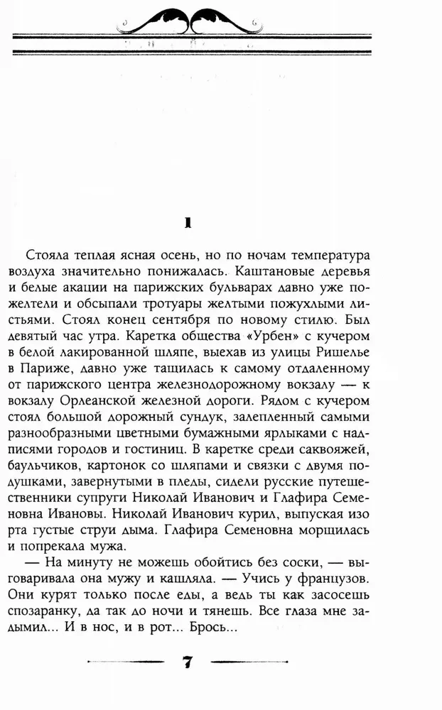 Under Southern Skies. A Humorous Description of the Trip of the Spouses Nikolai Ivanovich and Glafira Semyonovna