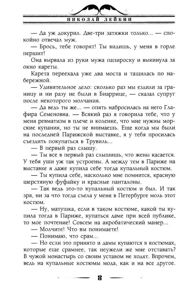 Under Southern Skies. A Humorous Description of the Trip of the Spouses Nikolai Ivanovich and Glafira Semyonovna