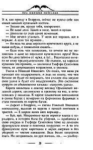 Pod południowymi niebami. Humorytyczne opisy wycieczki małżonków Nikołaja Iwanowicza i Głafiry Siergiejewny
