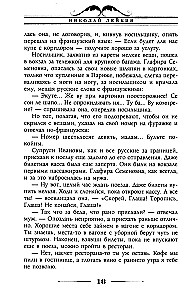 Pod południowymi niebami. Humorytyczne opisy wycieczki małżonków Nikołaja Iwanowicza i Głafiry Siergiejewny