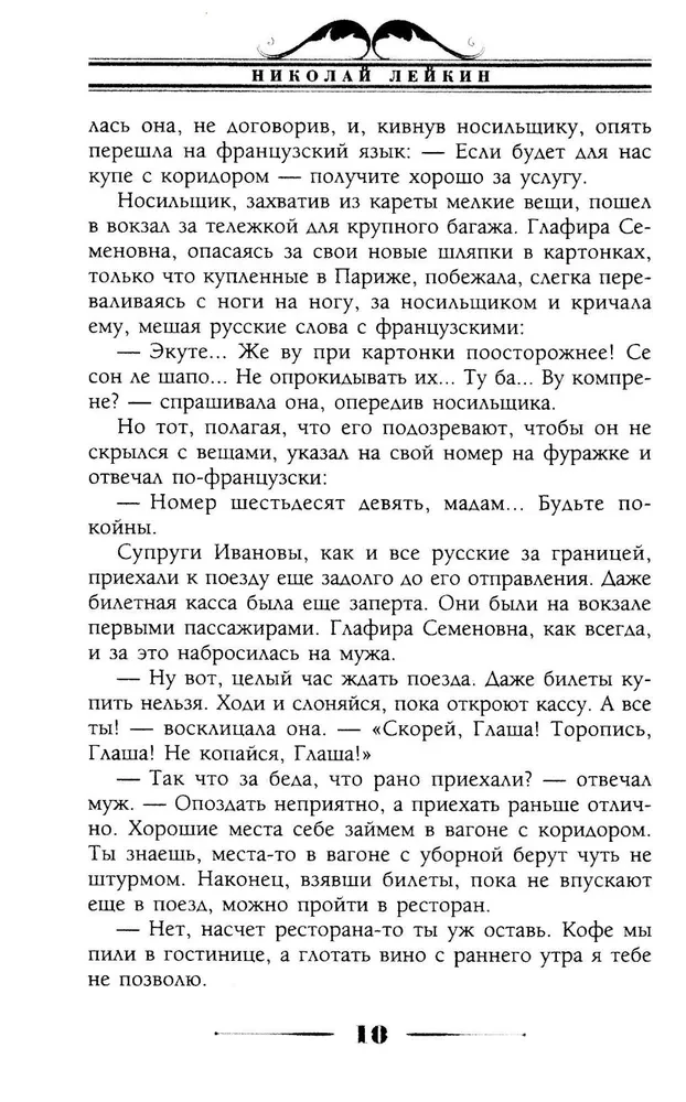 Under Southern Skies. A Humorous Description of the Trip of the Spouses Nikolai Ivanovich and Glafira Semyonovna