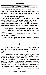 Pod południowymi niebami. Humorytyczne opisy wycieczki małżonków Nikołaja Iwanowicza i Głafiry Siergiejewny