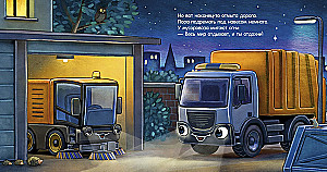 Good night, garbage truck!