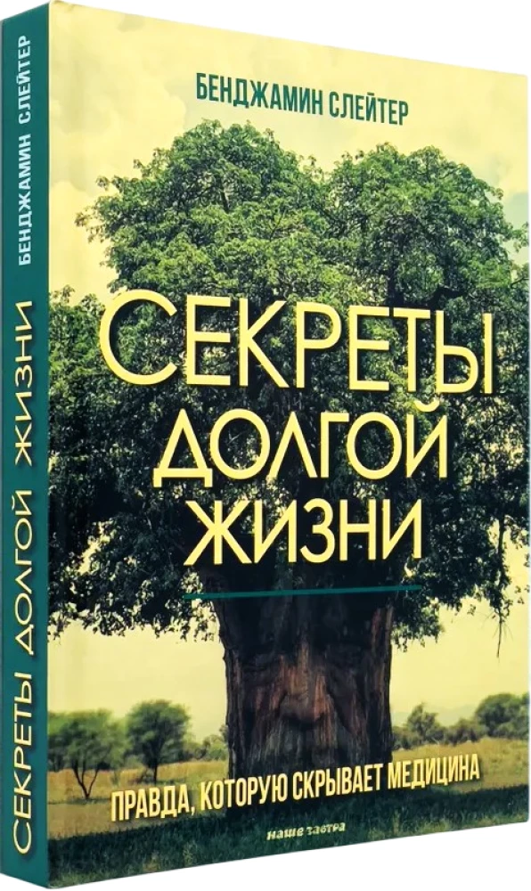 Secrets of Long Life: The Truth that Medicine Hides