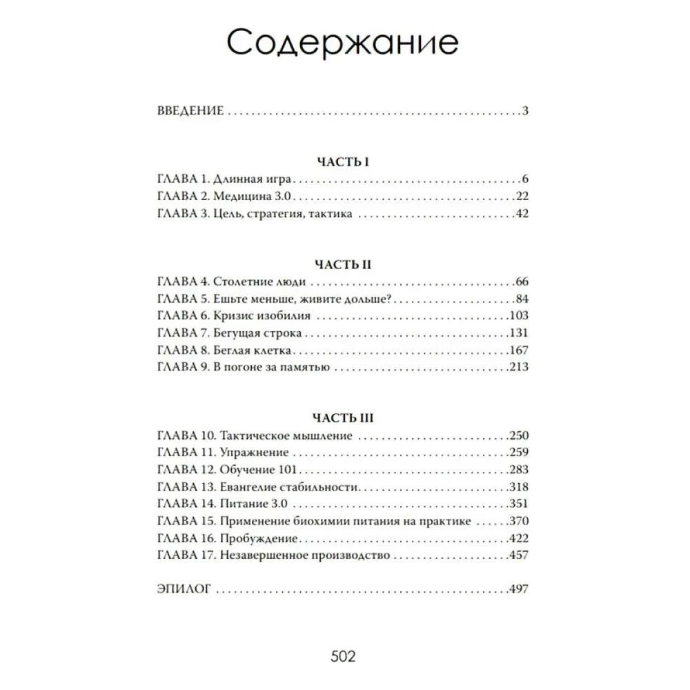 Secrets of Long Life: The Truth that Medicine Hides