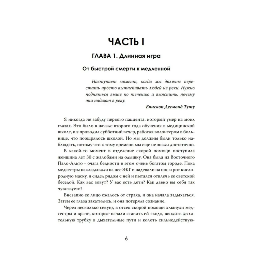 Secrets of Long Life: The Truth that Medicine Hides