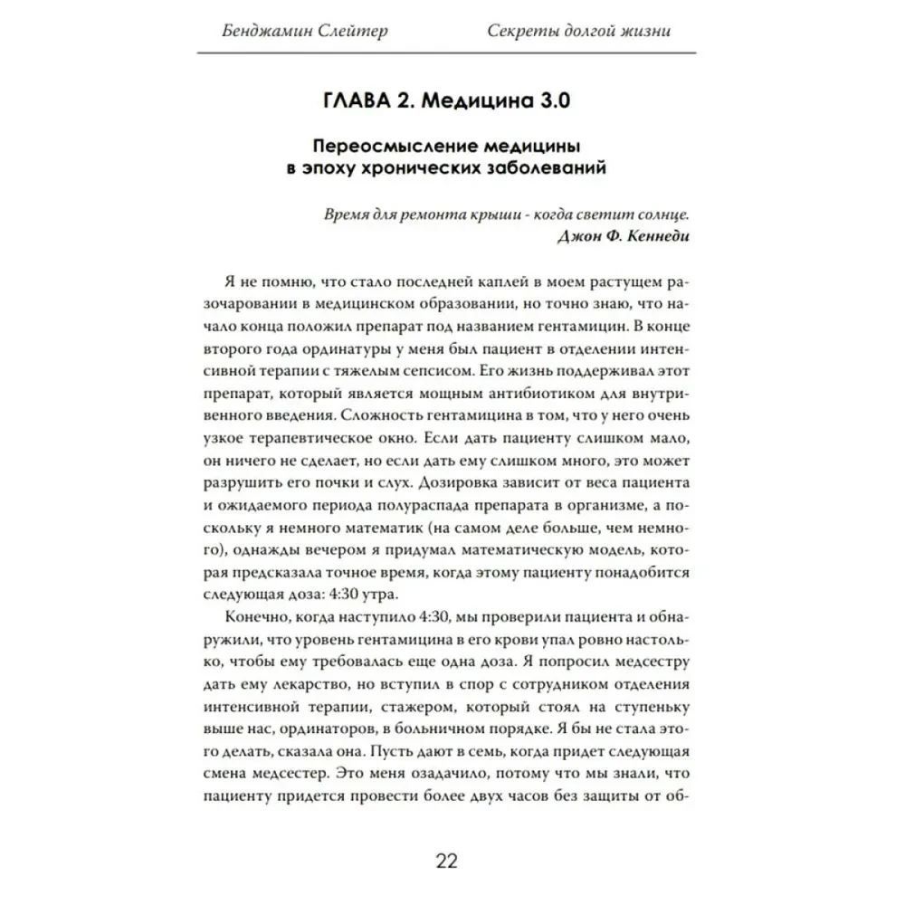 Secrets of Long Life: The Truth that Medicine Hides