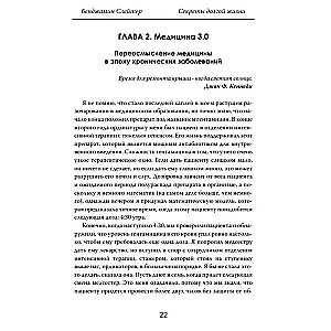 Secrets of Long Life: The Truth that Medicine Hides