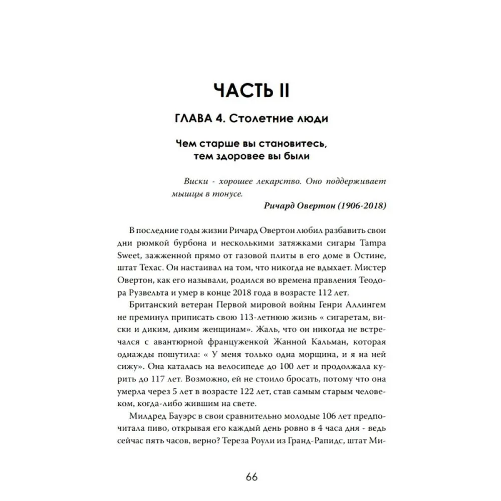 Secrets of Long Life: The Truth that Medicine Hides