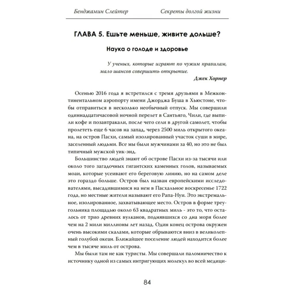 Secrets of Long Life: The Truth that Medicine Hides