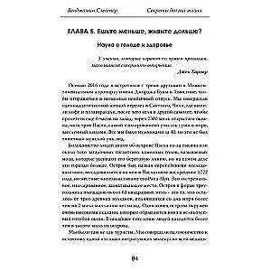 Secrets of Long Life: The Truth that Medicine Hides