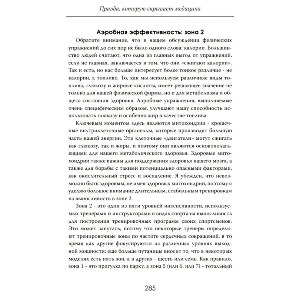 Secrets of Long Life: The Truth that Medicine Hides