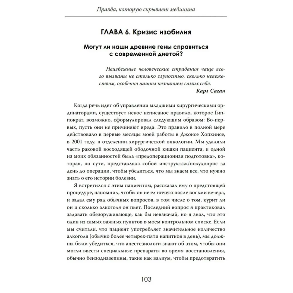 Secrets of Long Life: The Truth that Medicine Hides