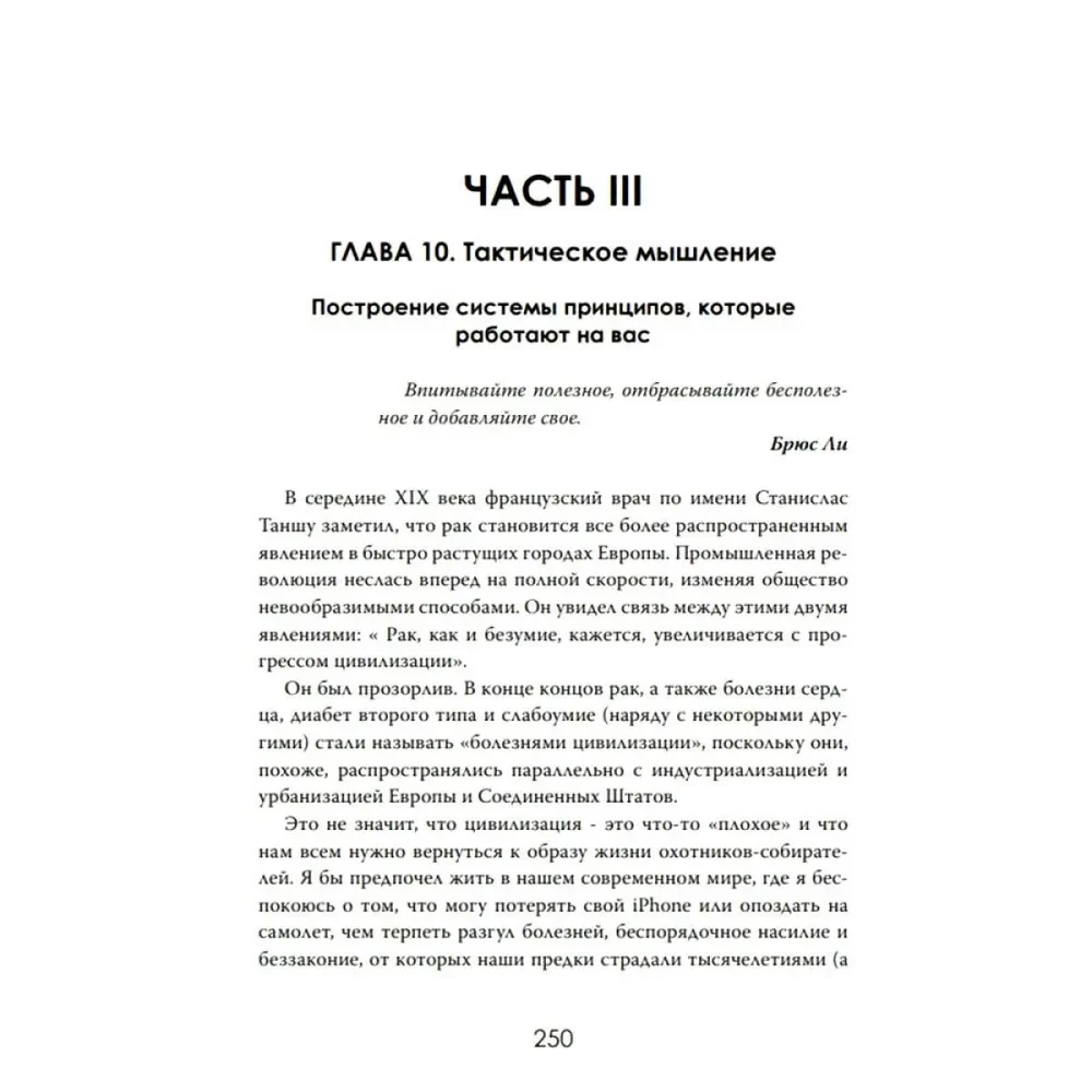 Secrets of Long Life: The Truth that Medicine Hides