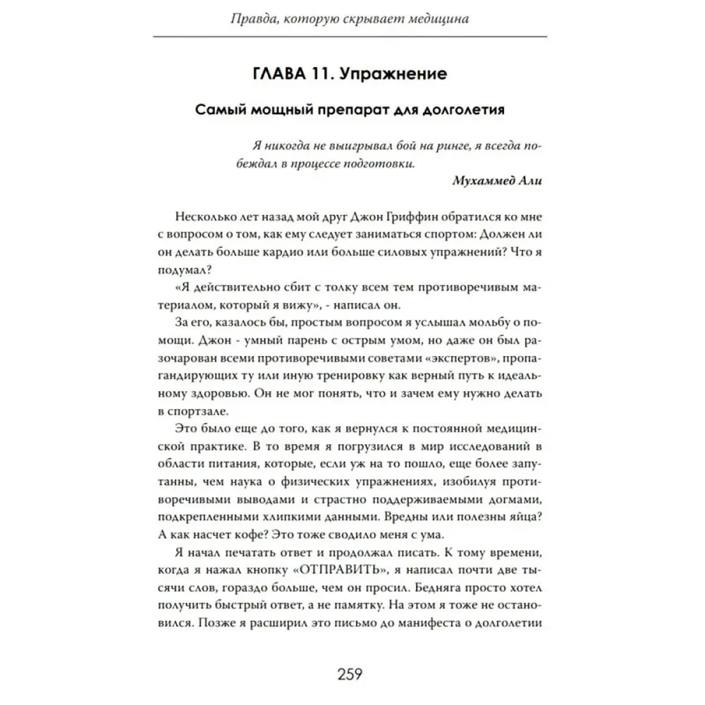 Secrets of Long Life: The Truth that Medicine Hides