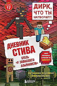 Steve's Diary. Book 17. The Hotel - The Suspended Mountaineer