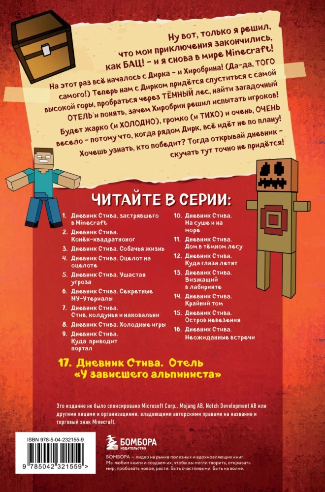 Steve's Diary. Book 17. The Hotel - The Suspended Mountaineer