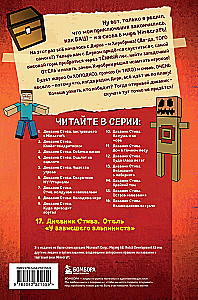 Steve's Diary. Book 17. The Hotel - The Suspended Mountaineer