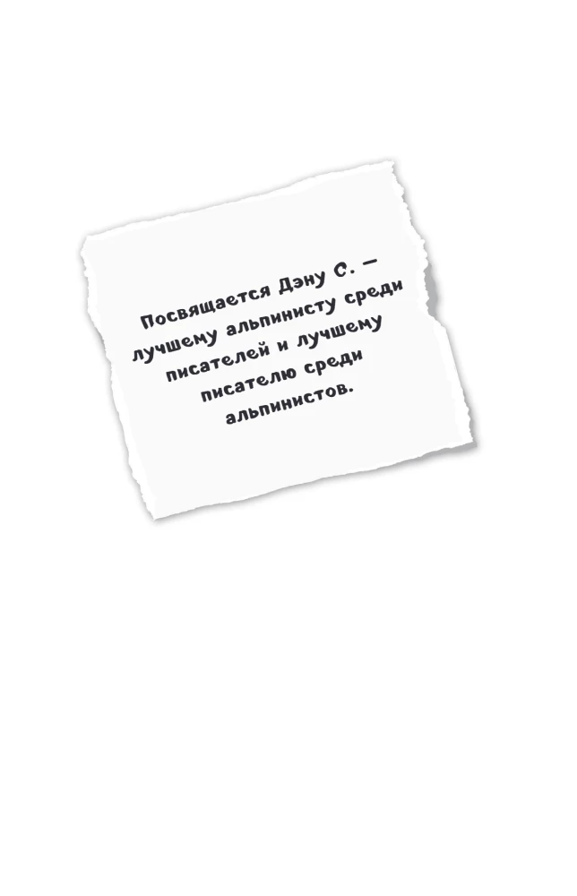 Steve's Diary. Book 17. The Hotel - The Suspended Mountaineer