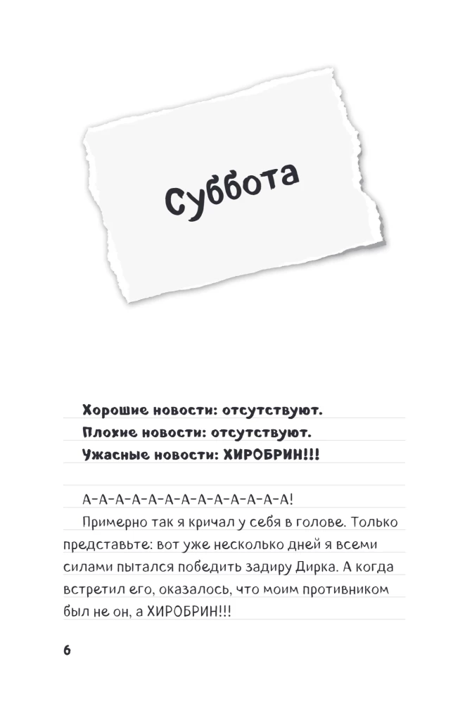 Steve's Diary. Book 17. The Hotel - The Suspended Mountaineer