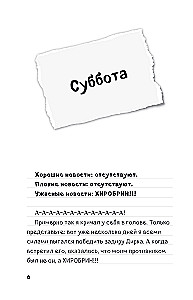 Steve's Diary. Book 17. The Hotel - The Suspended Mountaineer