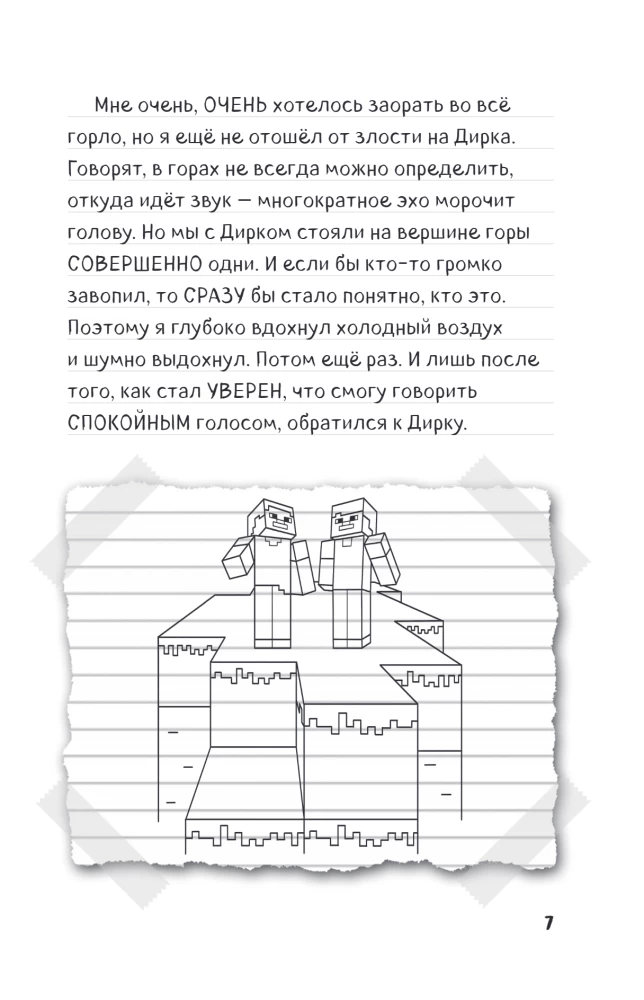 Steve's Diary. Book 17. The Hotel - The Suspended Mountaineer