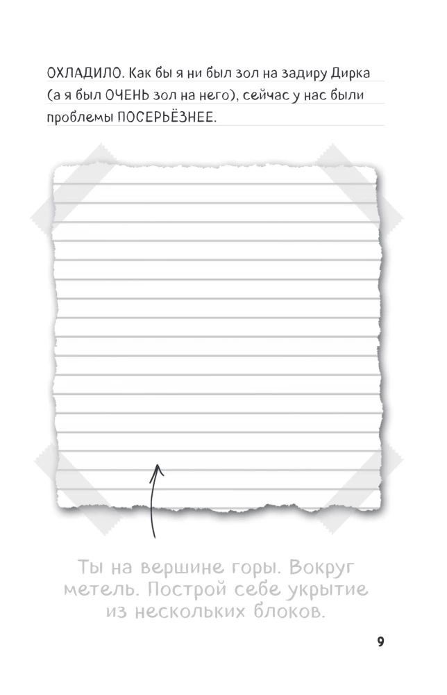 Steve's Diary. Book 17. The Hotel - The Suspended Mountaineer