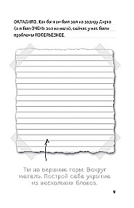 Steve's Diary. Book 17. The Hotel - The Suspended Mountaineer