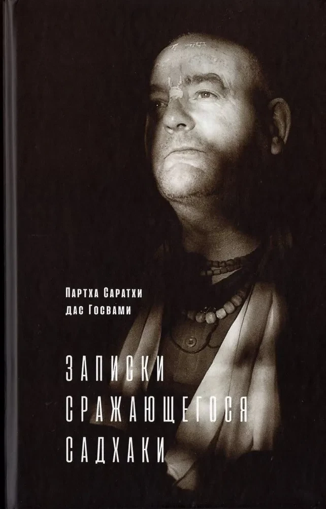 Karmiv Sadhaka märkmed