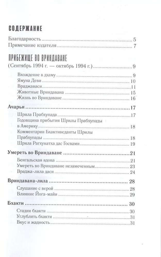 Karmiv Sadhaka märkmed