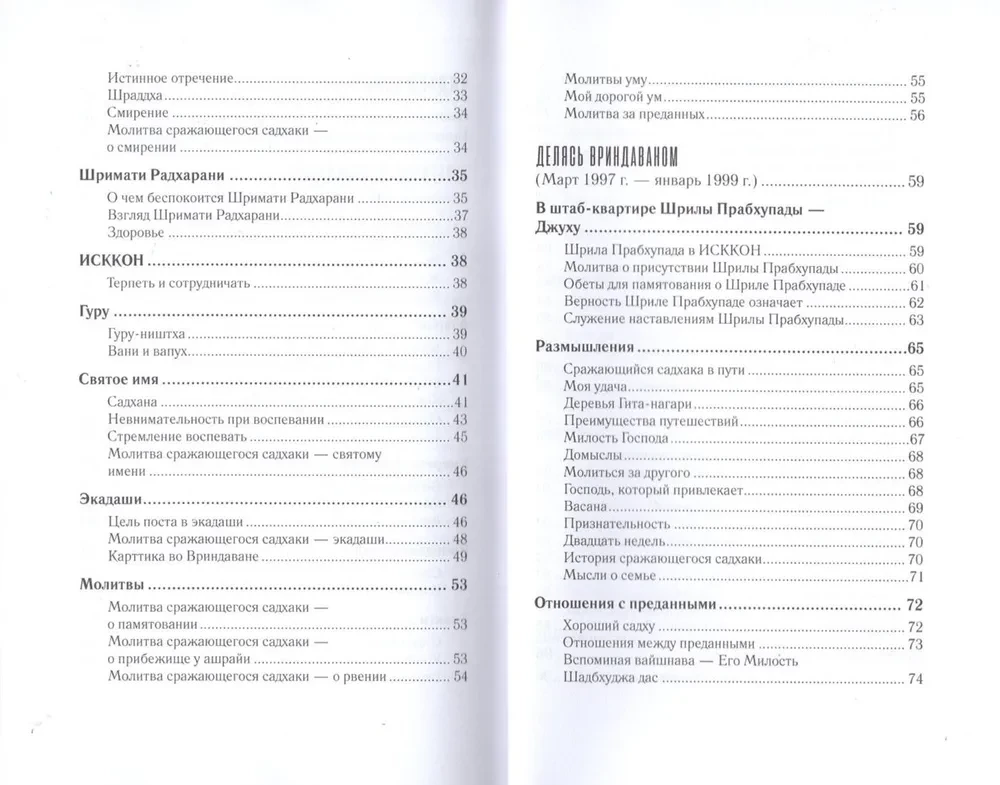 Karmiv Sadhaka märkmed