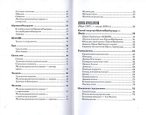 Karmiv Sadhaka märkmed