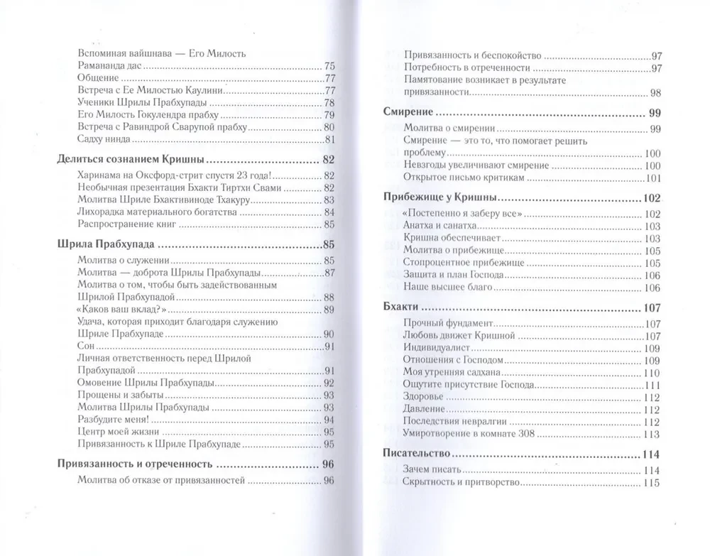 Karmiv Sadhaka märkmed