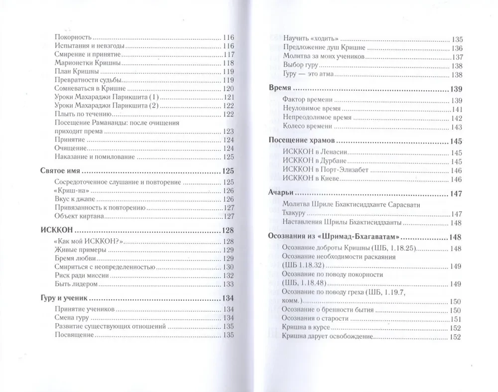 Karmiv Sadhaka märkmed