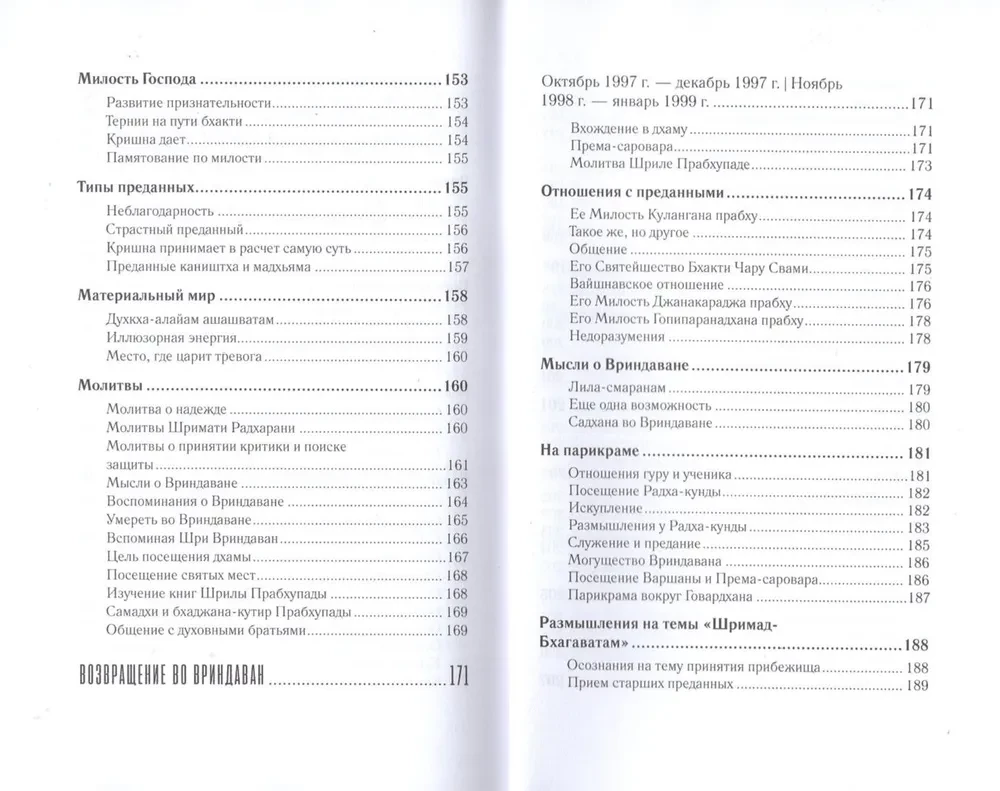 Karmiv Sadhaka märkmed