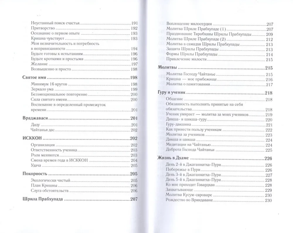 Karmiv Sadhaka märkmed