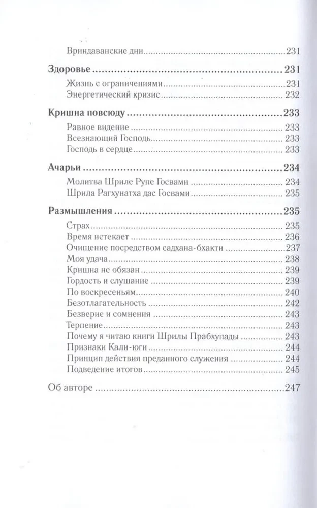 Karmiv Sadhaka märkmed