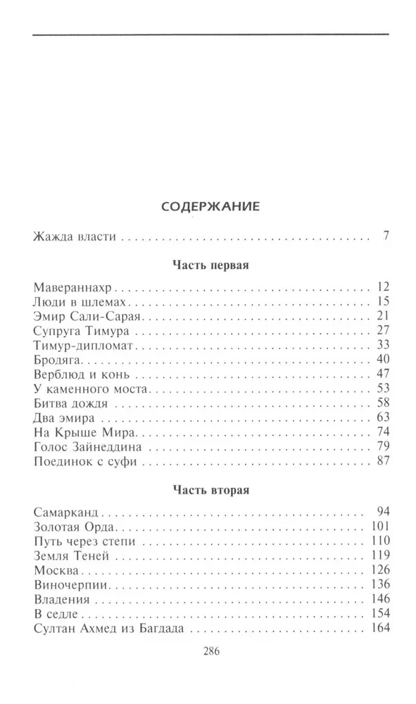 Tamerlan. Władca i dowódca