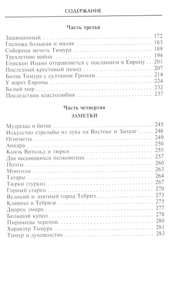 Tamerlan. Władca i dowódca